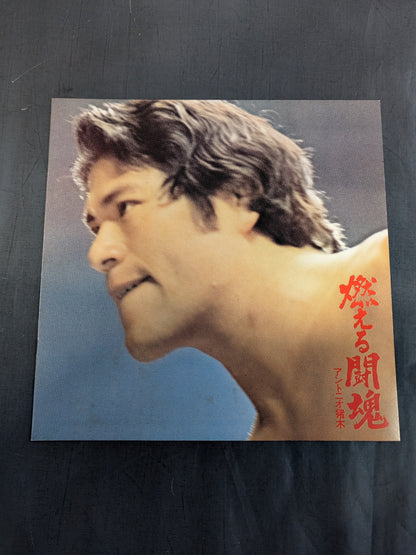 Burning Fighting Spirit Antonio Inoki 