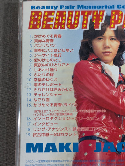 ビューティ・ペア メモリアル・コレクション