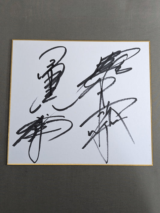 小橋建太＆秋山準＆武藤敬司＆蝶野正洋