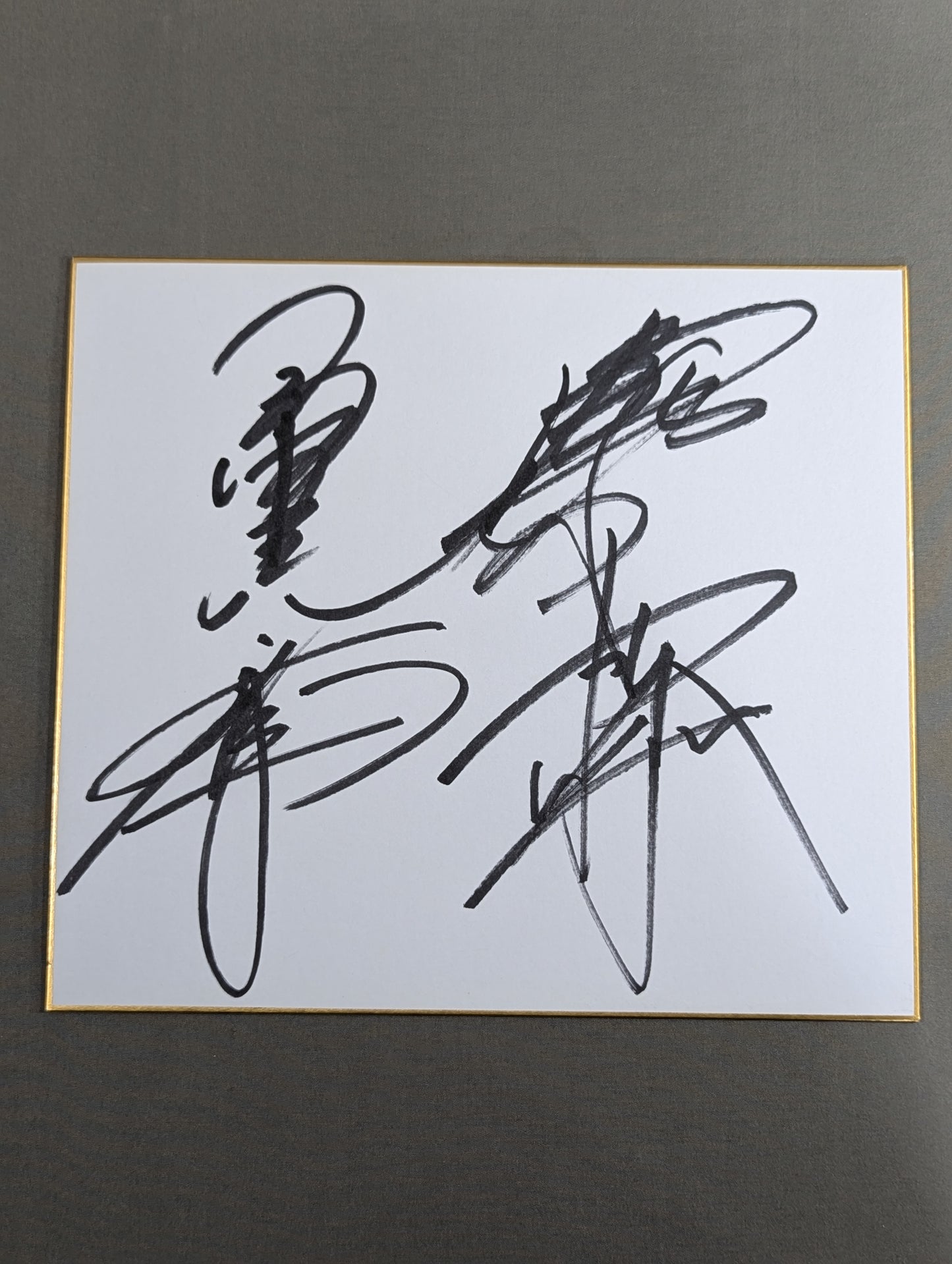 小橋建太＆秋山準＆武藤敬司＆蝶野正洋