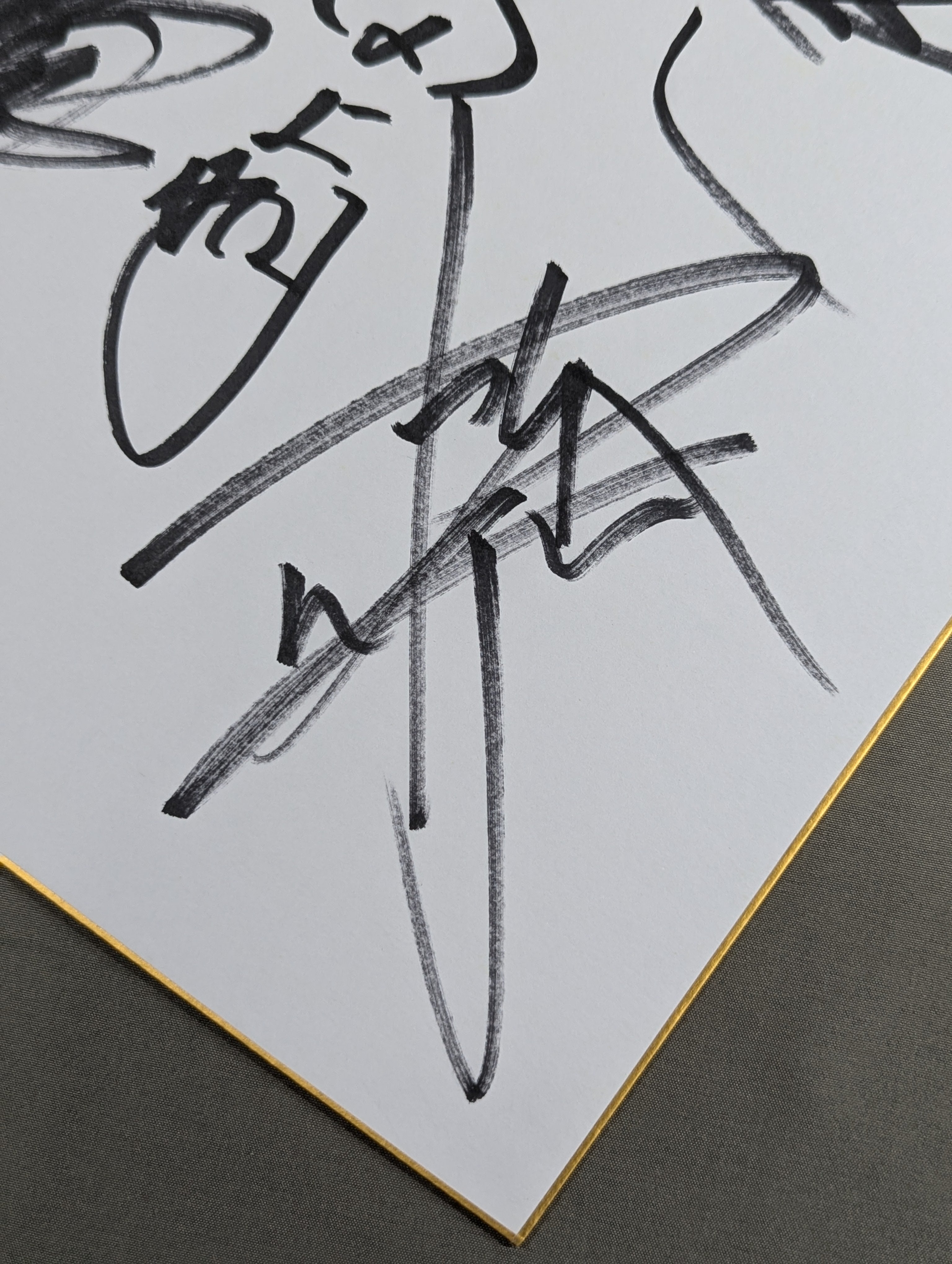 武藤敬司＆蝶野正洋＆田上明＆川田利明＆小橋健太 – 闘道館