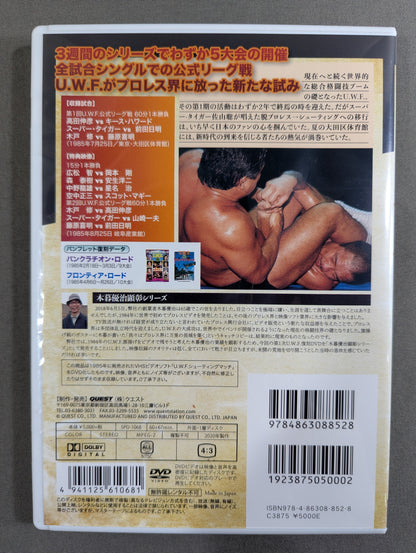 ★THE MEMORY OF 1ST U.W.F. VOL.8★ U.W.F.シューティングマッチ