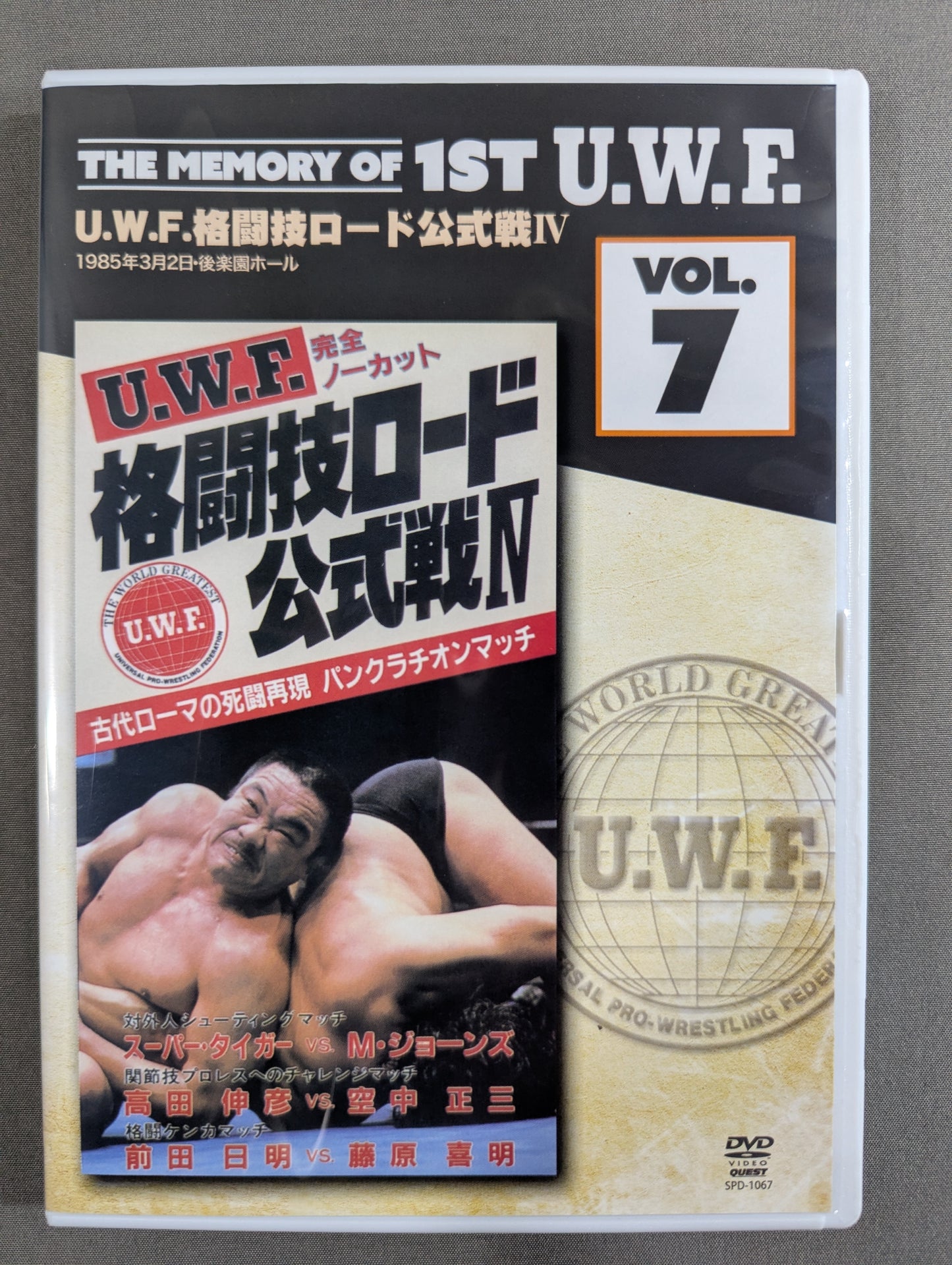 ★THE MEMORY OF 1ST U.W.F. VOL.7★ U.W.F.格闘技ロード公式戦Ⅳ