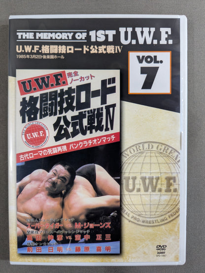 ★THE MEMORY OF 1ST U.W.F. VOL.7★ U.W.F.格闘技ロード公式戦Ⅳ