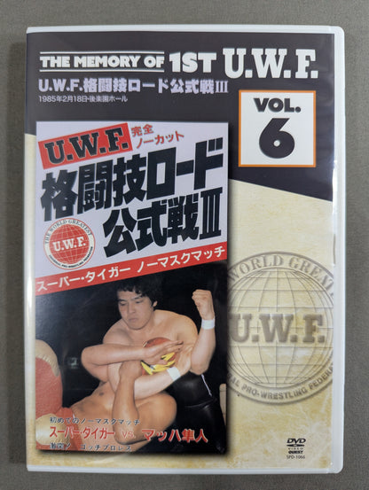 ★THE MEMORY OF 1ST U.W.F. VOL.6★ U.W.F.格闘技ロード公式戦Ⅲ