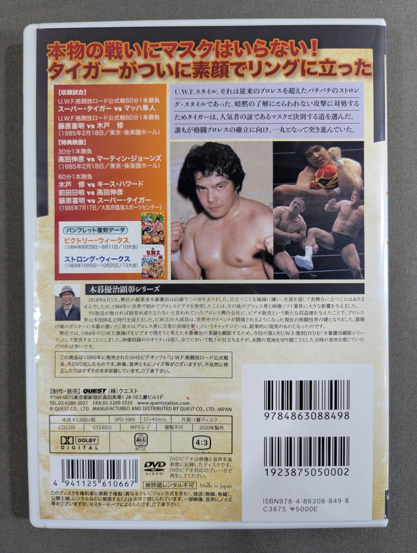 ★THE MEMORY OF 1ST U.W.F. VOL.6★ U.W.F.格闘技ロード公式戦Ⅲ