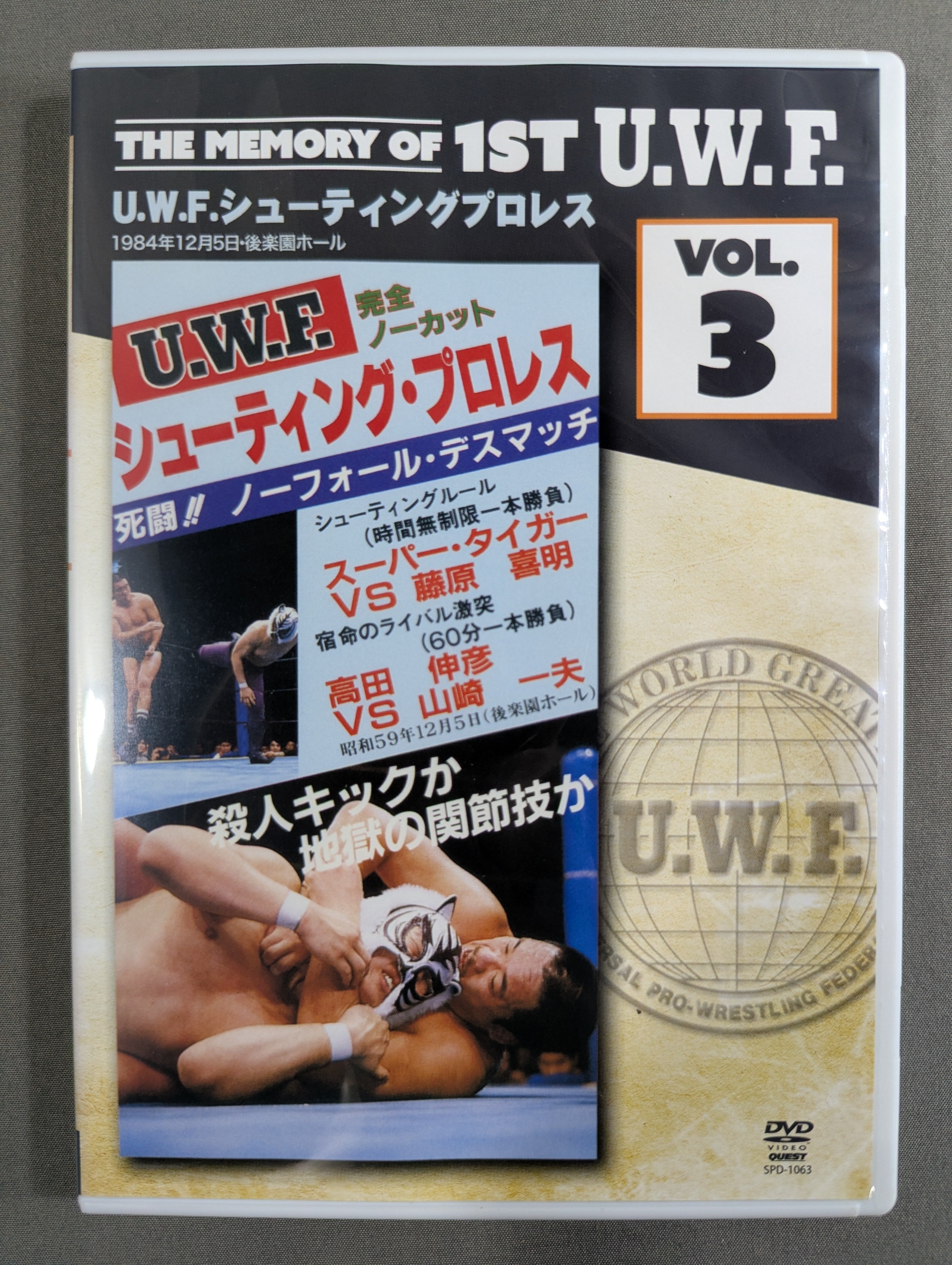 The Memory of 1st U. W. F. vol.3  U.W.F.シューティングプロレス [DVD] ☆THE MEMORY OF 1ST U.W.F. VOL.3☆ U.W.F. シューティングプロレス