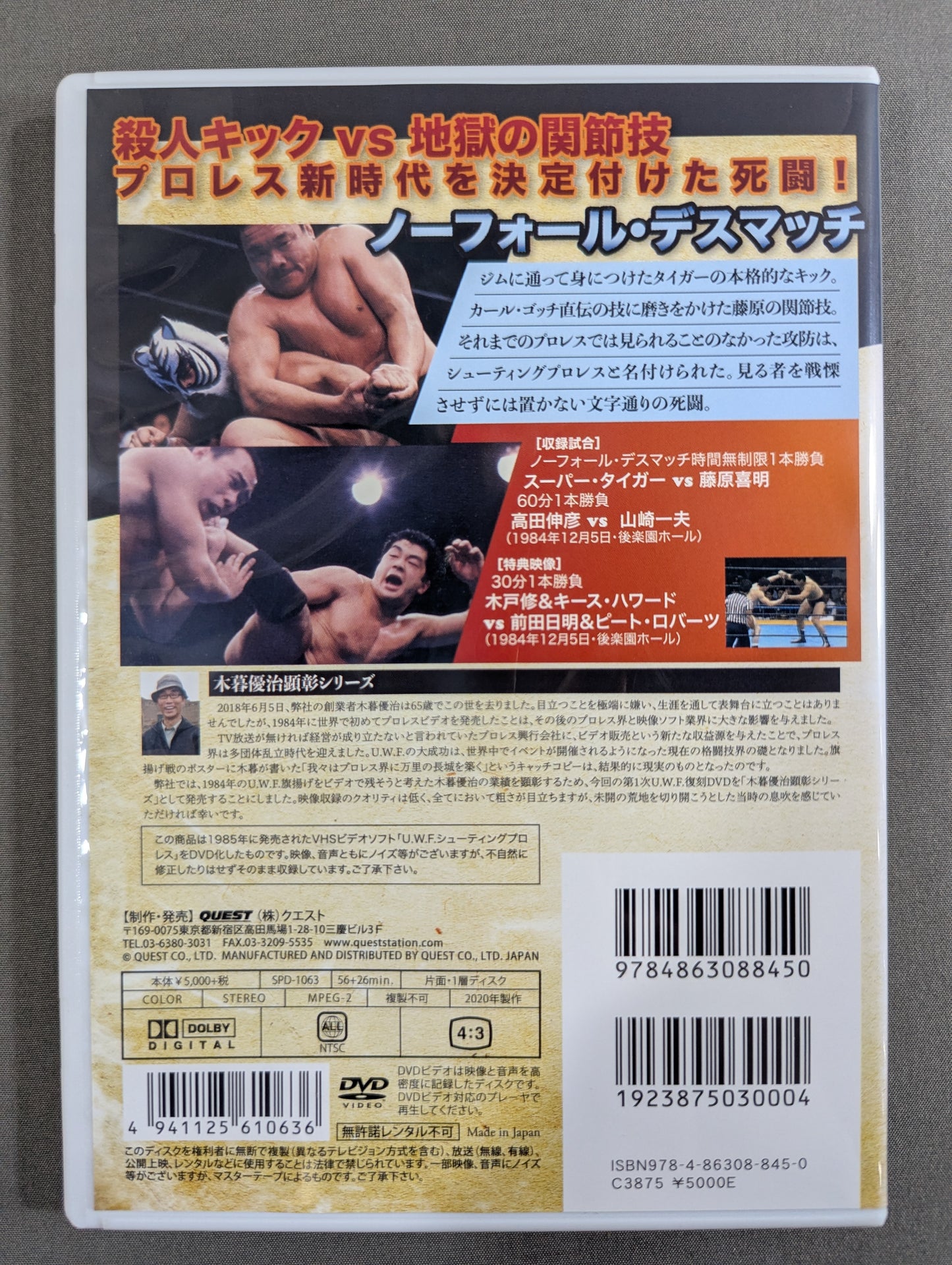 ★THE MEMORY OF 1ST U.W.F. VOL.3★ U.W.F. シューティングプロレス