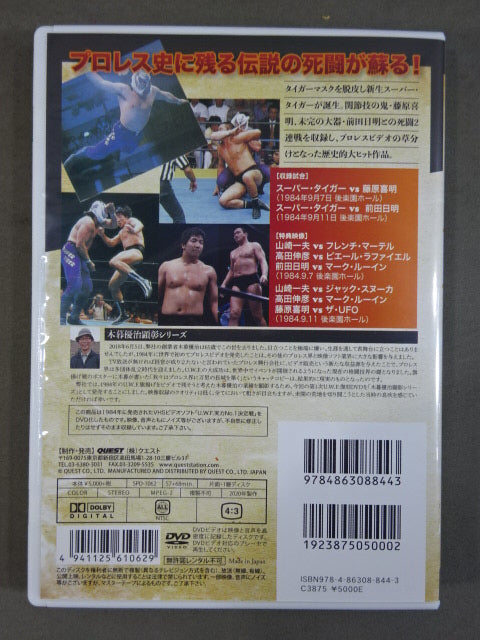 ★THE MEMORY OF 1ST U.W.F. VOL.2★ U.W.F.実力No.1決定戦