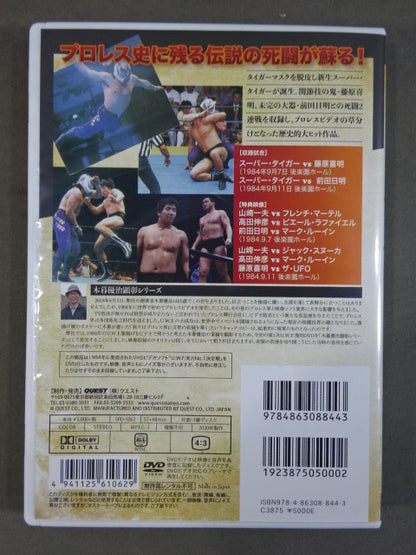 ★THE MEMORY OF 1ST U.W.F. VOL.2★ U.W.F.実力No.1決定戦