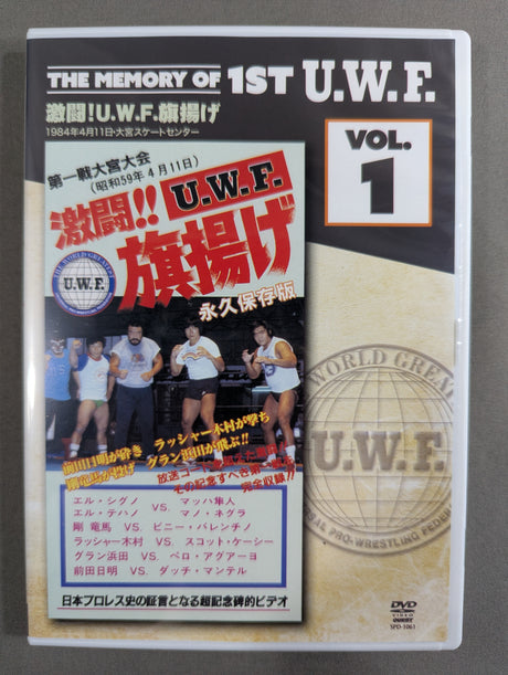 ★THE MEMORY OF 1ST U.W.F. VOL.1★ 激闘!U.W.F.旗揚げ