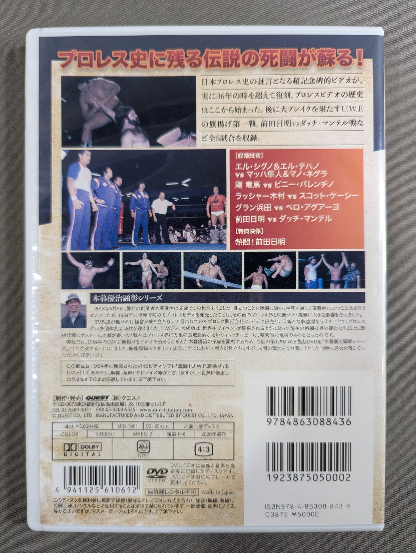 ★THE MEMORY OF 1ST U.W.F. VOL.1★ 激闘!U.W.F.旗揚げ
