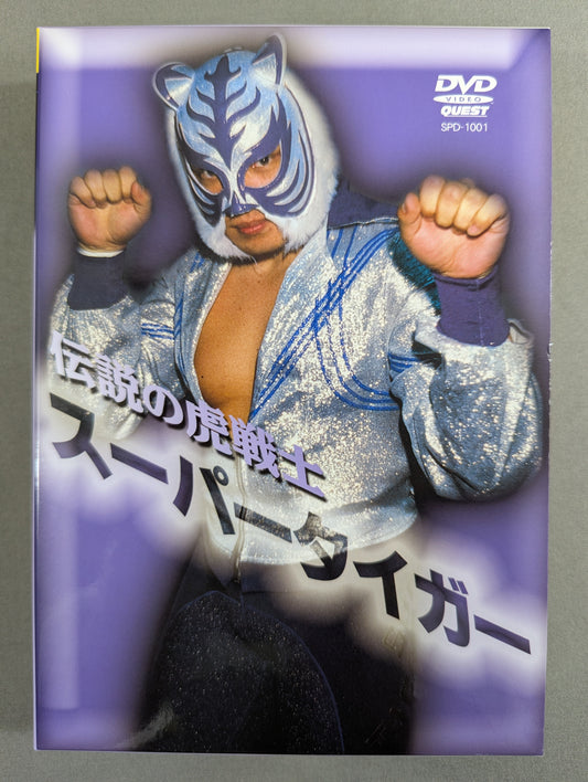 伝説の虎戦士 スーパータイガー