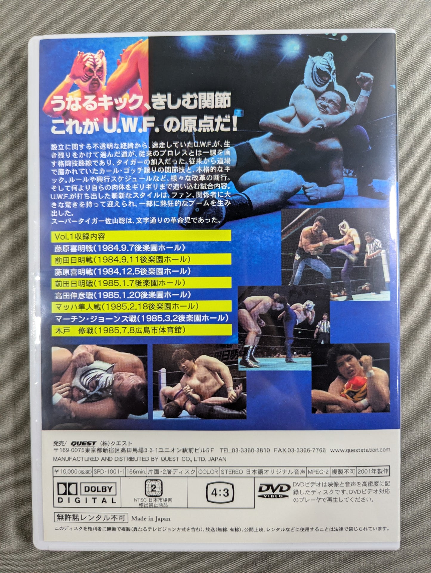 伝説の虎戦士 スーパータイガー