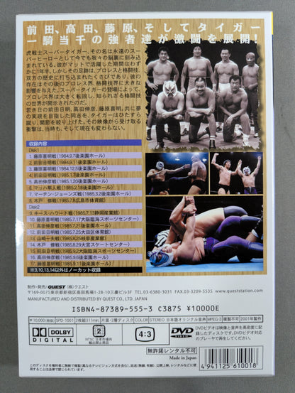 伝説の虎戦士 スーパータイガー