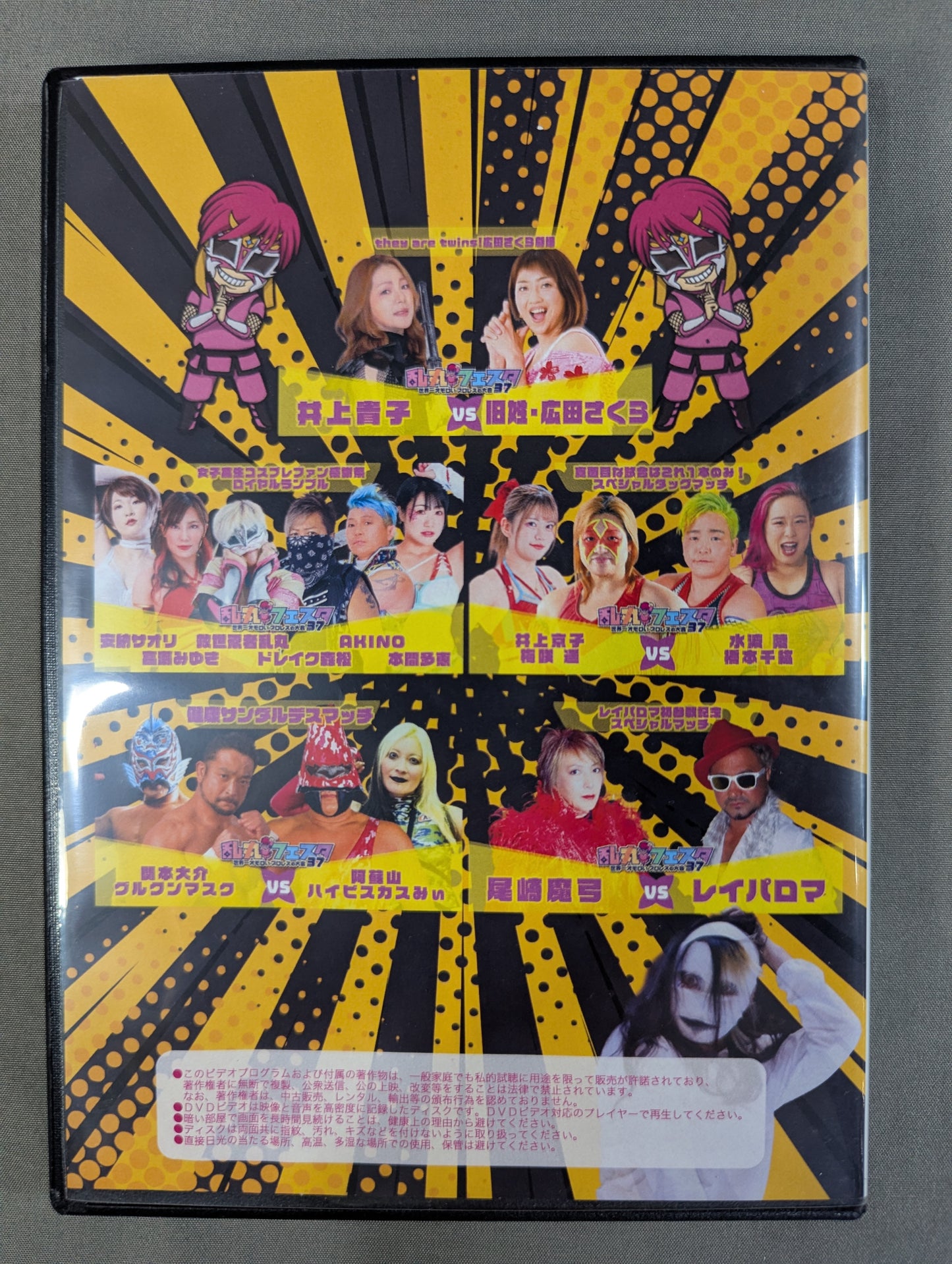 ★直筆サイン入り★ 乱丸フェスタ vol.37 ～世界一オモロイプロレスの大会～
