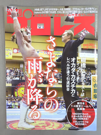 週刊プロレス2384