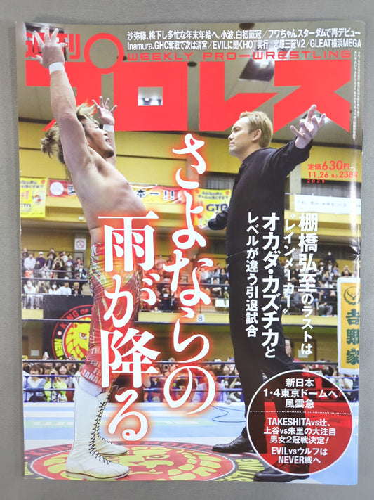 週刊プロレス2384