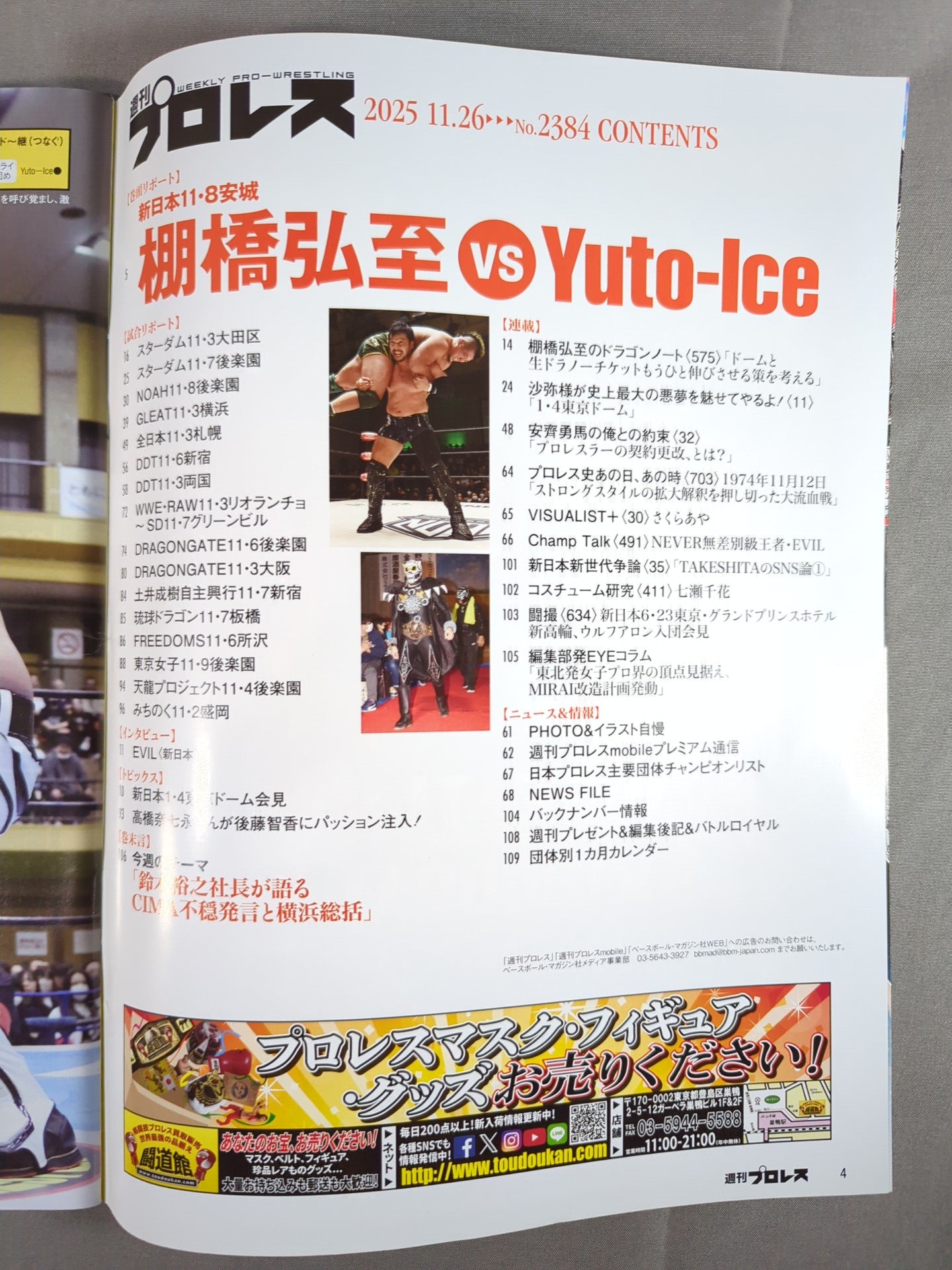 週刊プロレス2384