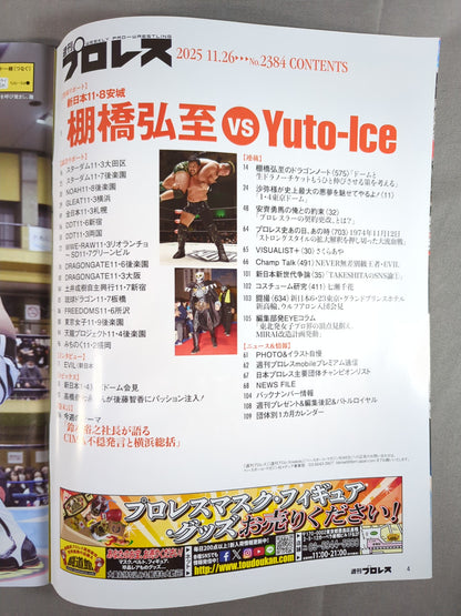 週刊プロレス2384