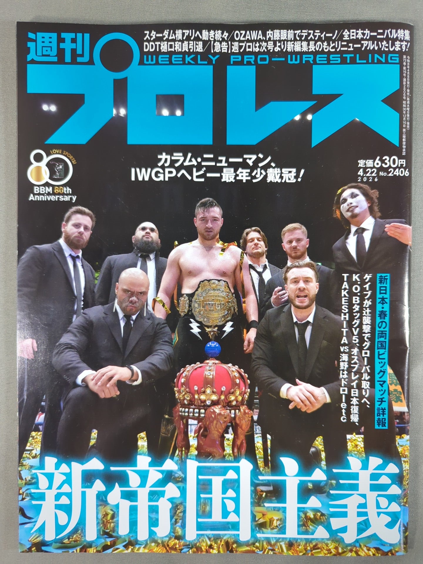 週刊プロレス2406
