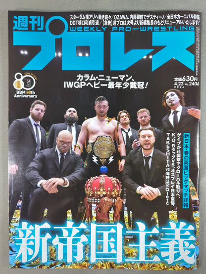 週刊プロレス2406