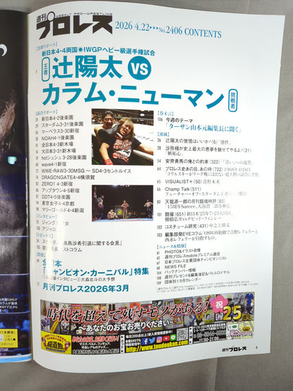 週刊プロレス2406