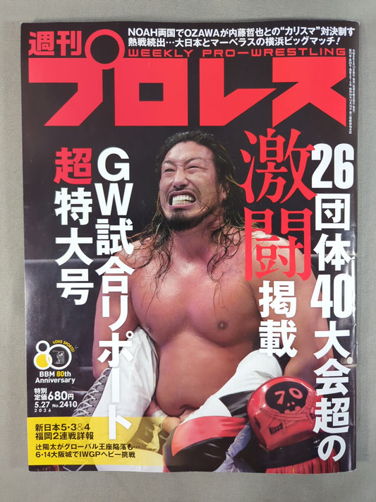 週刊プロレス2410