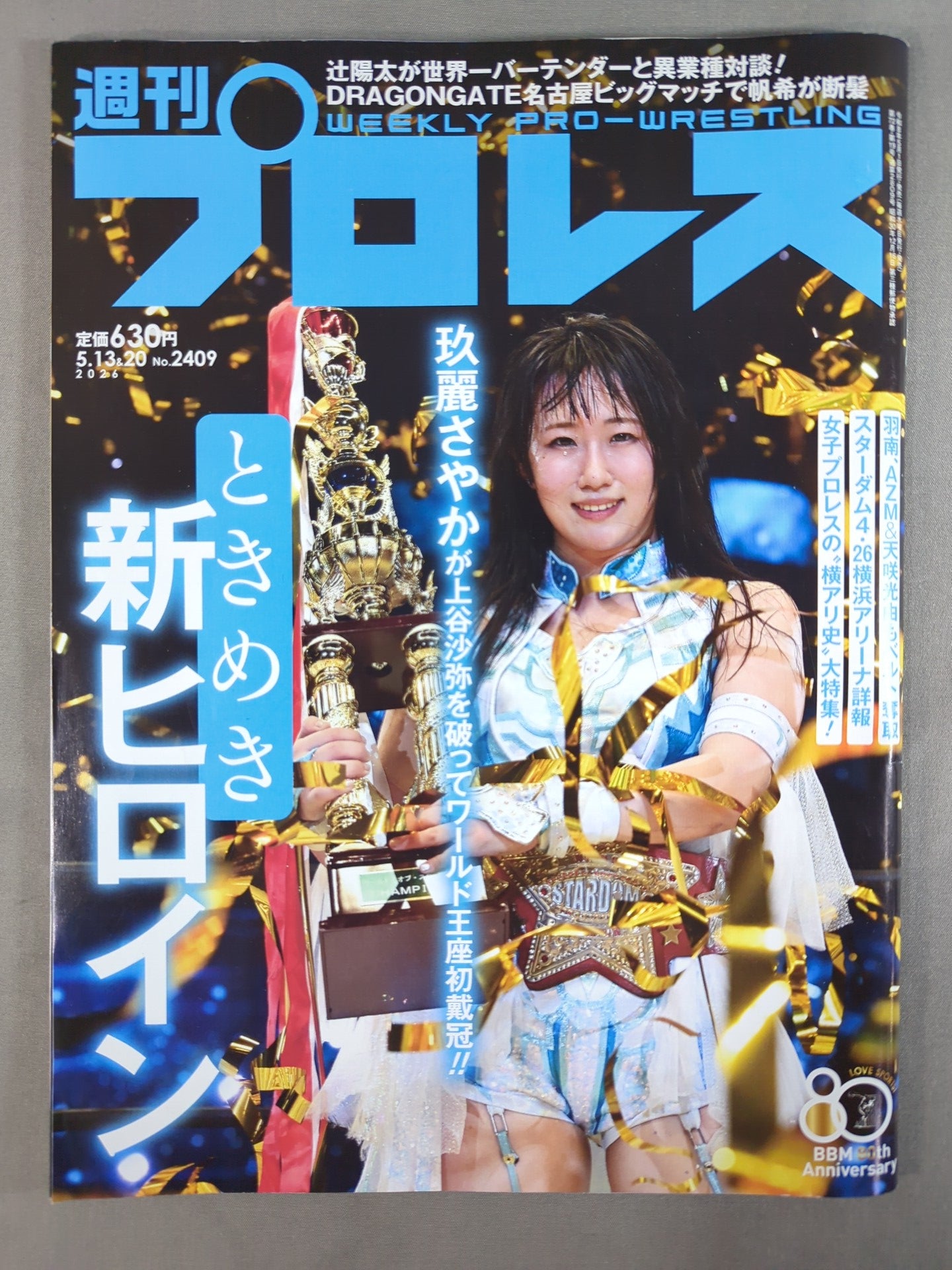 週刊プロレス2409