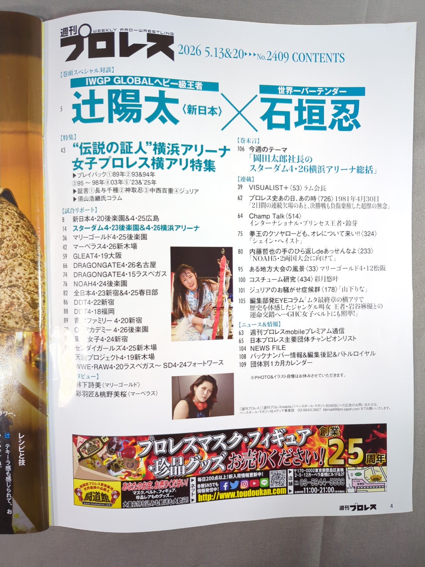 週刊プロレス2409