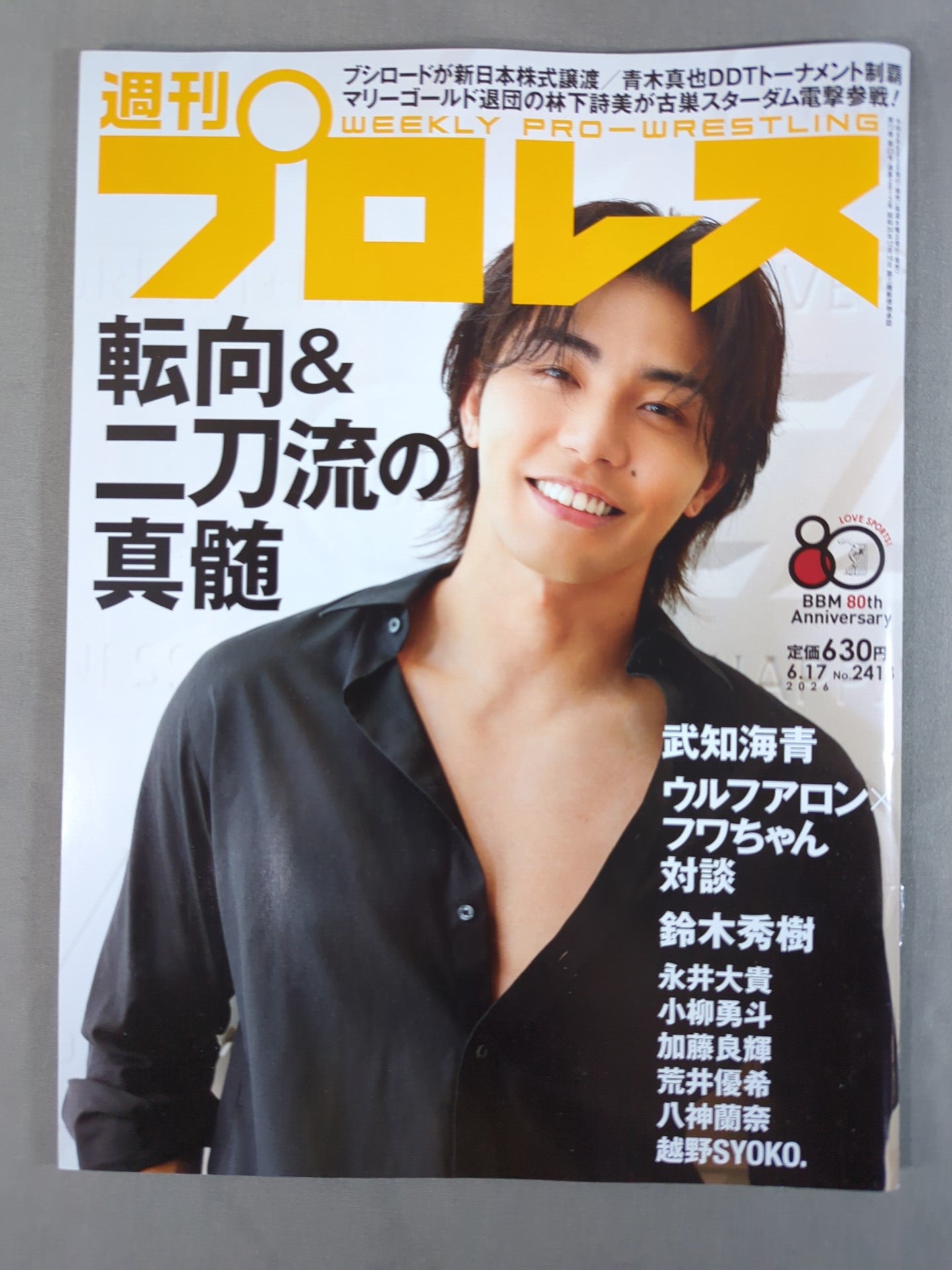 週刊プロレス2413