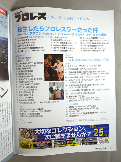 週刊プロレス2413