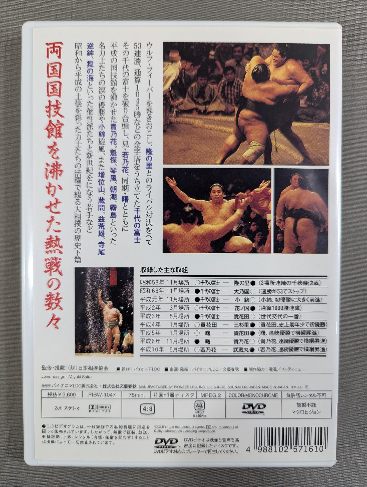 大相撲 20世紀の名勝負 (下) ★千代の富士 怒涛の53連勝から新世代へ★