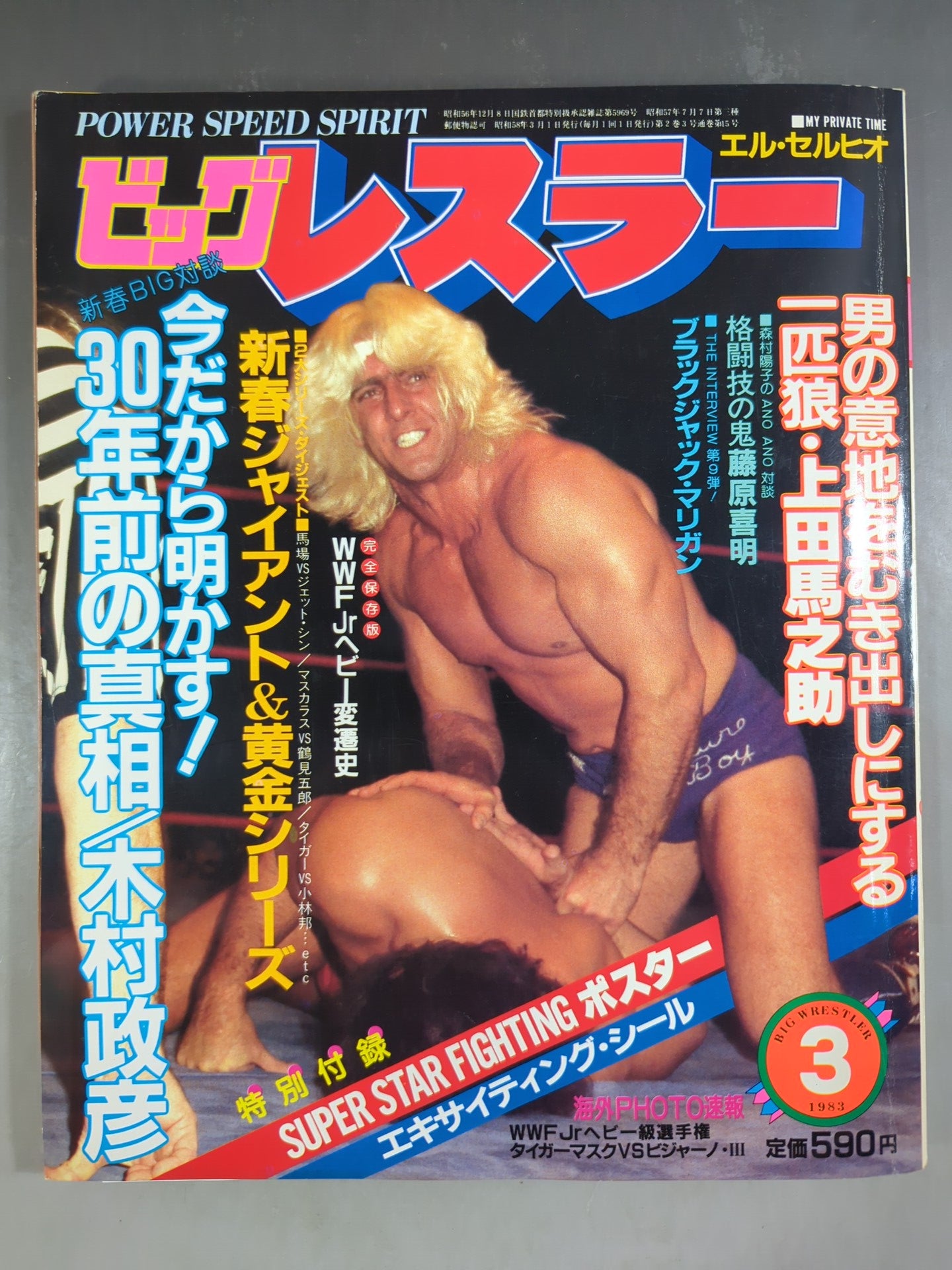 Monthly Big Wrestler March 1983 issue