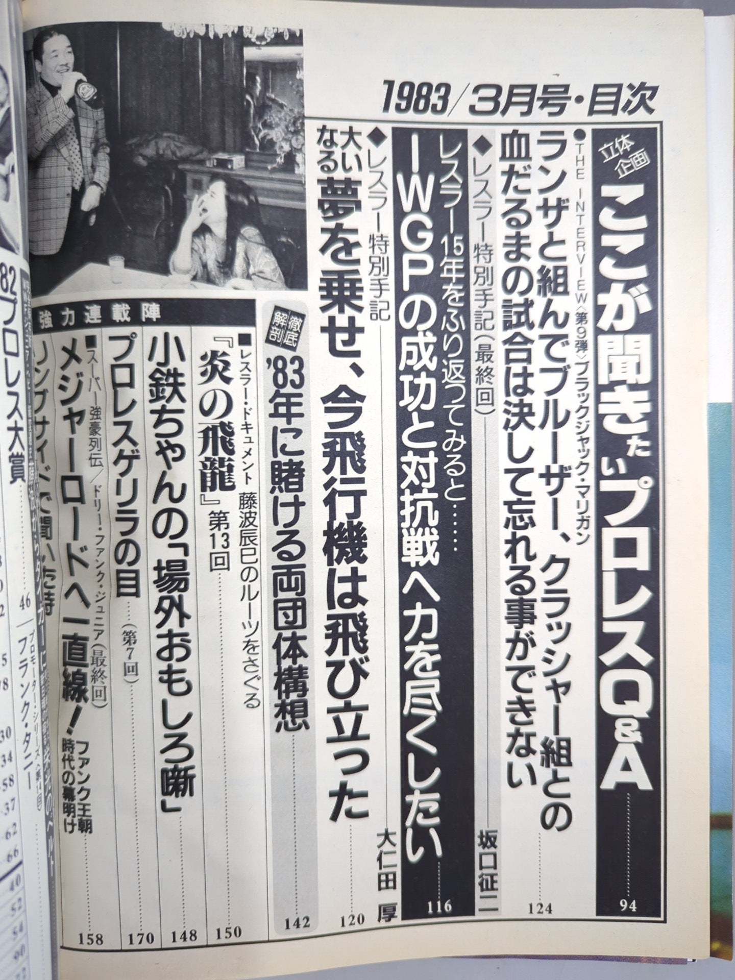 Monthly Big Wrestler March 1983 issue