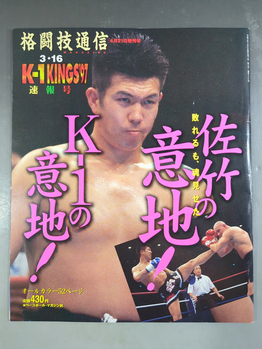 格闘技通信増刊222