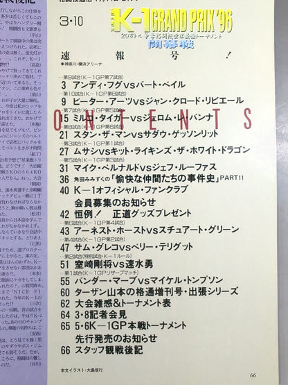 格闘技通信増刊193