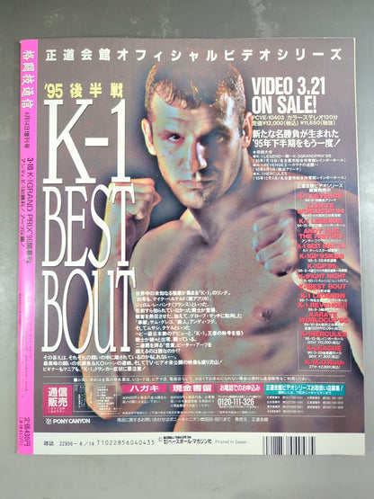格闘技通信増刊193