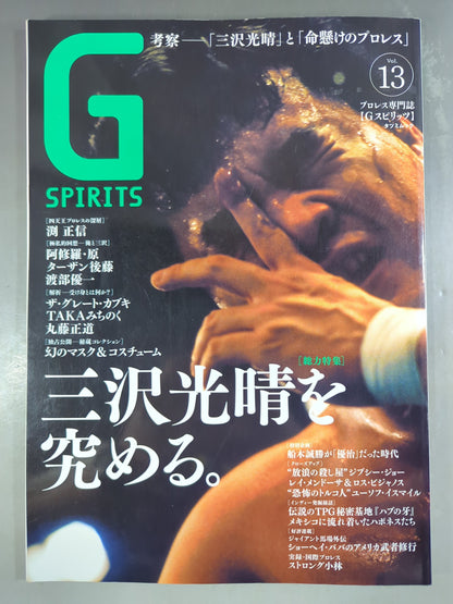 Gスピリッツ13