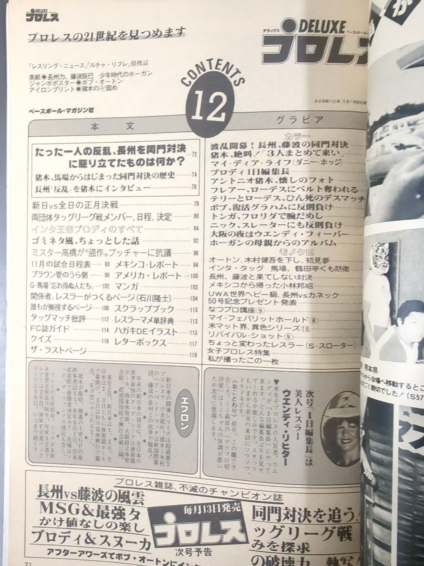 Deluxe Pro Wrestling December 1982