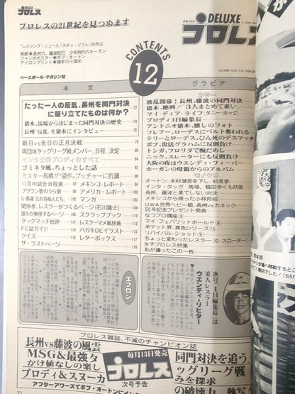 Deluxe Pro Wrestling December 1982