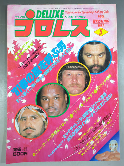 デラックスプロレス 1981年5月号