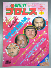 デラックスプロレス 1981年5月号 – 闘道館