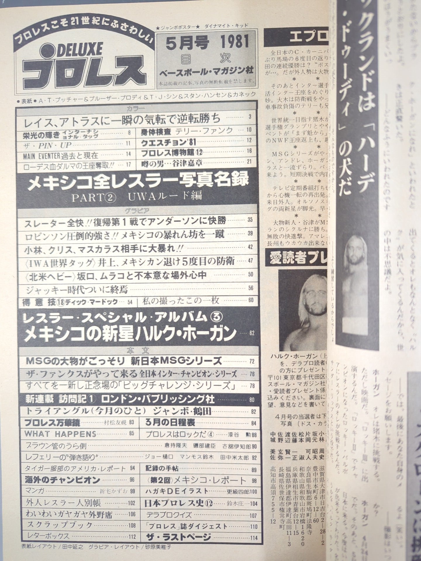 デラックスプロレス 1981年5月号 – 闘道館