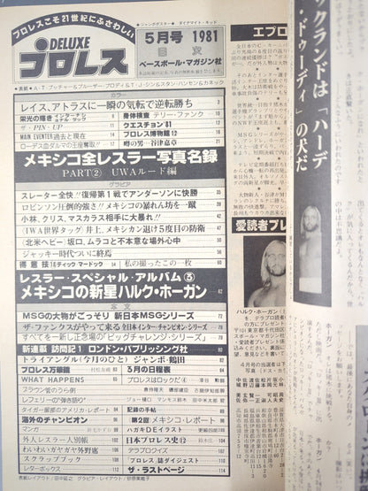 デラックスプロレス 1981年5月号