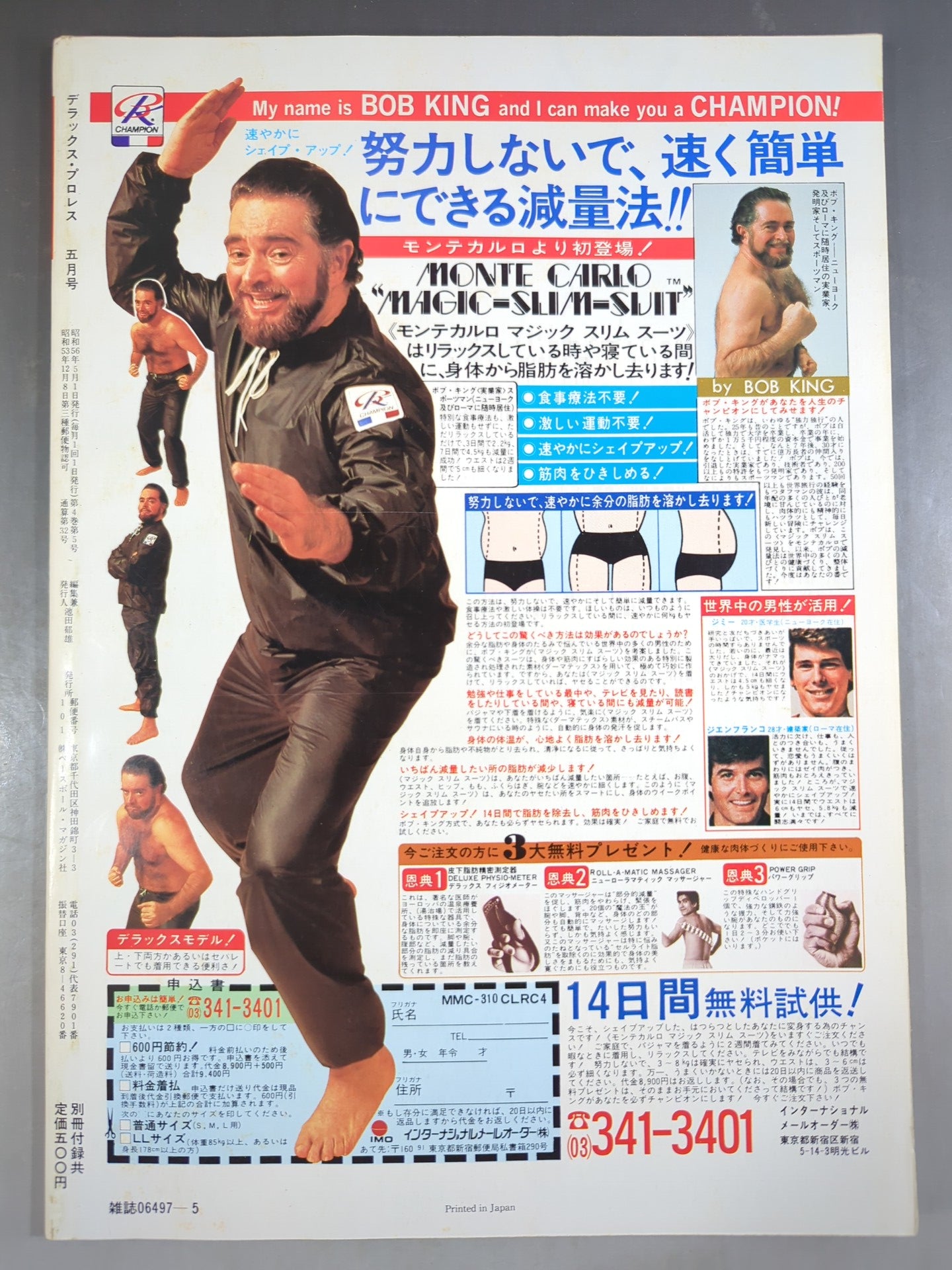 デラックスプロレス 1981年5月号