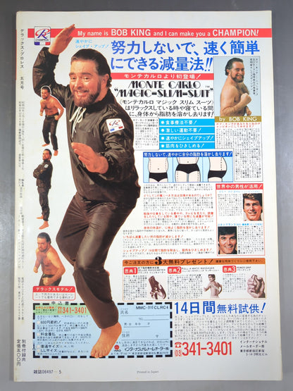 デラックスプロレス 1981年5月号