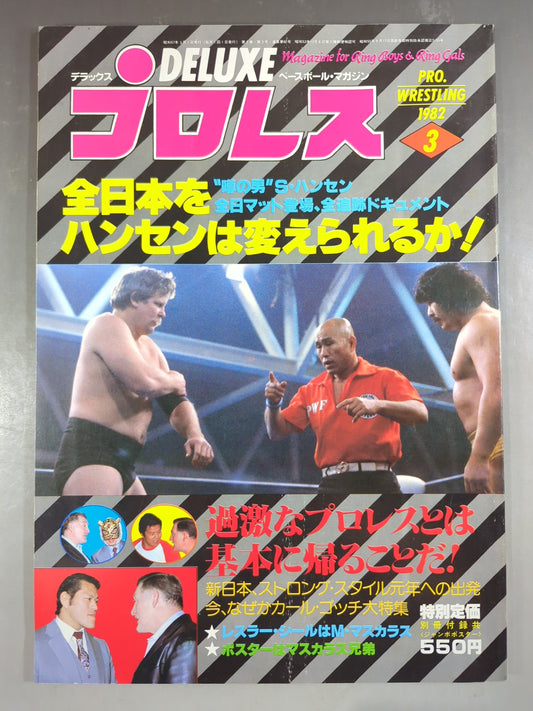 Deluxe Pro Wrestling March 1982