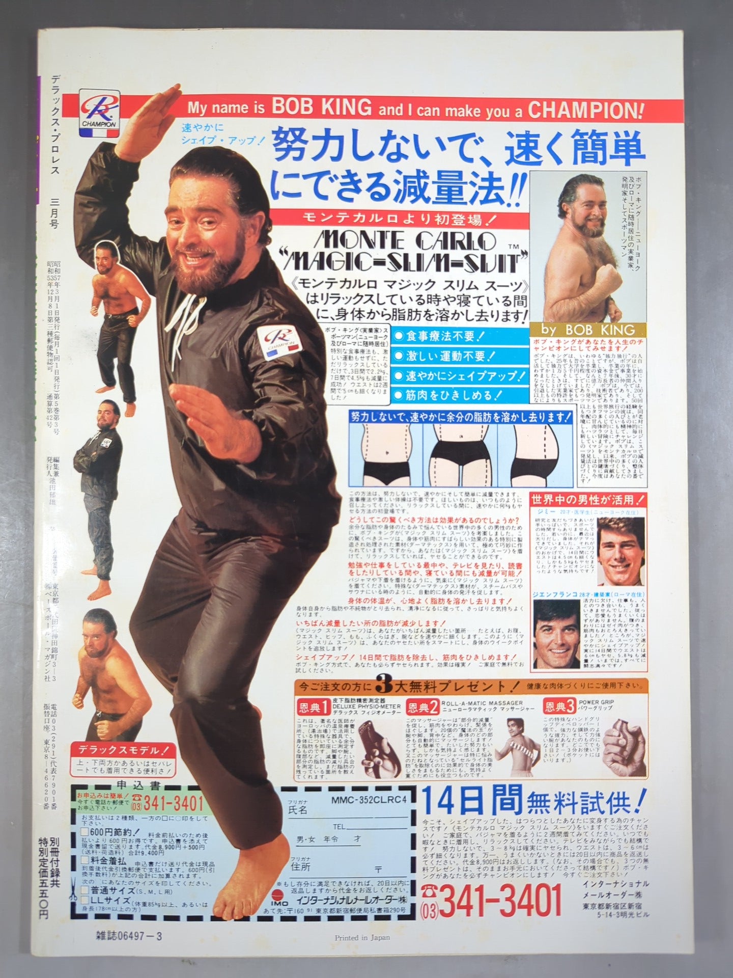 デラックスプロレス 1982年3月号