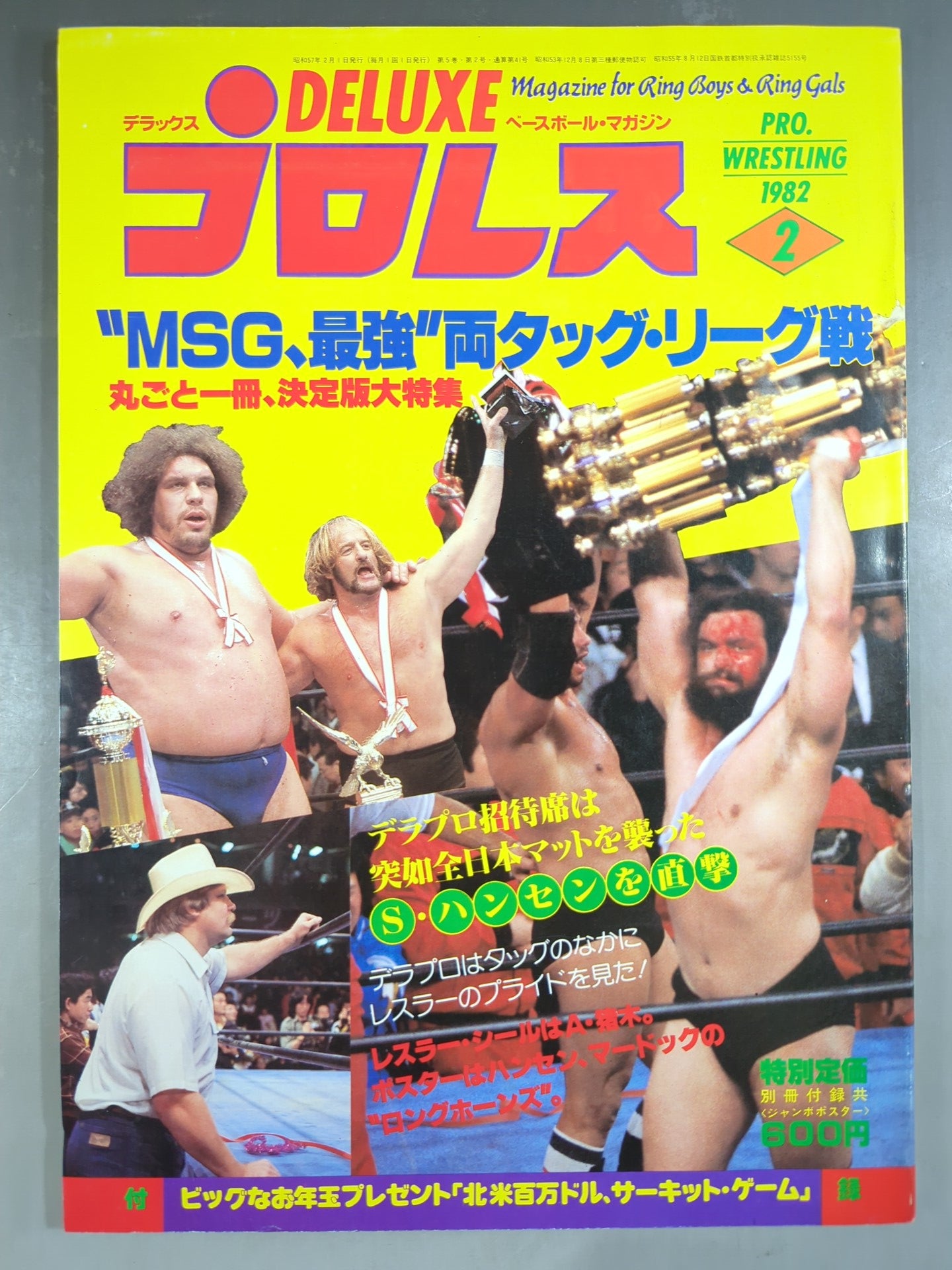 デラックスプロレス 1982年2月号